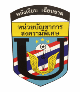 หน่วยบัญชาการสงครามพิเศษ (กองทัพบกไทย)